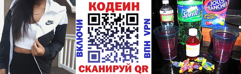 Кодеин напиток Lean (лин)  Малая Вишера 